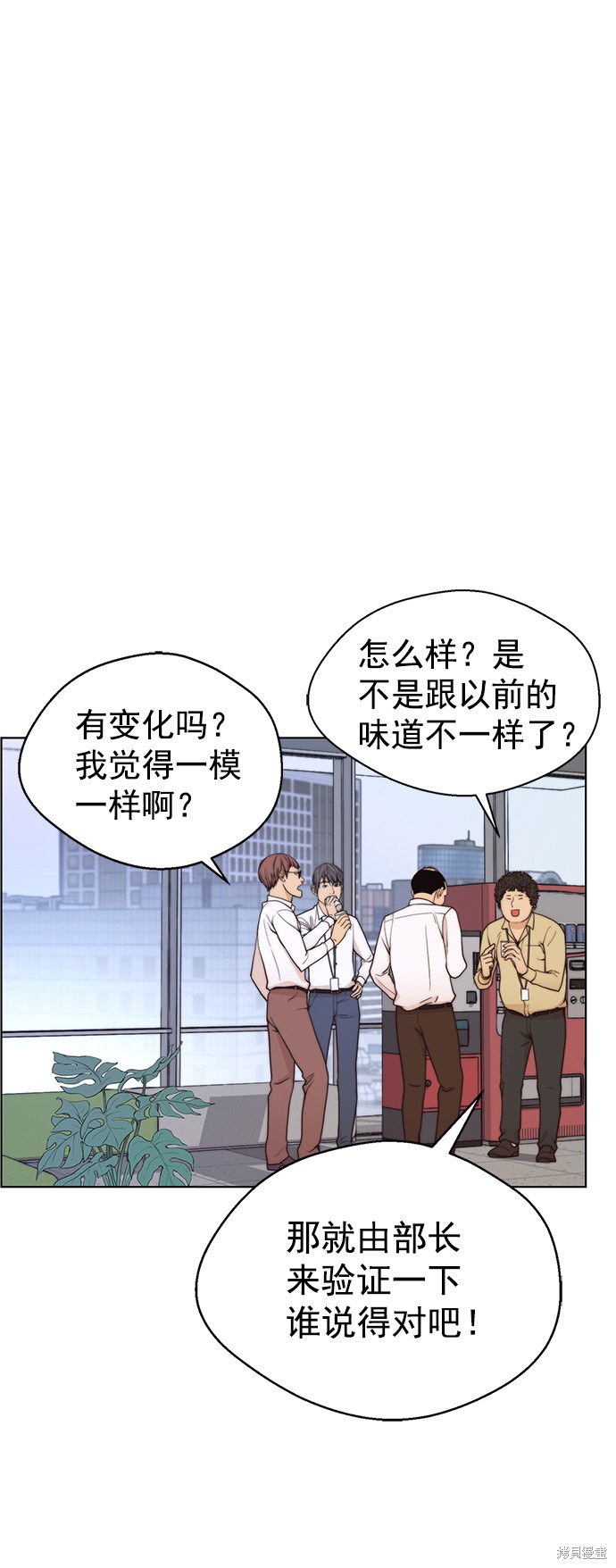 男子汉 第95话 第37页