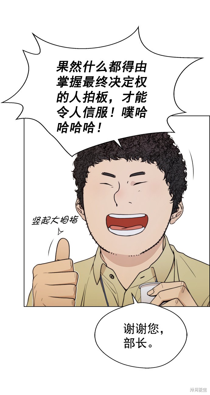 男子汉 第95话 第39页
