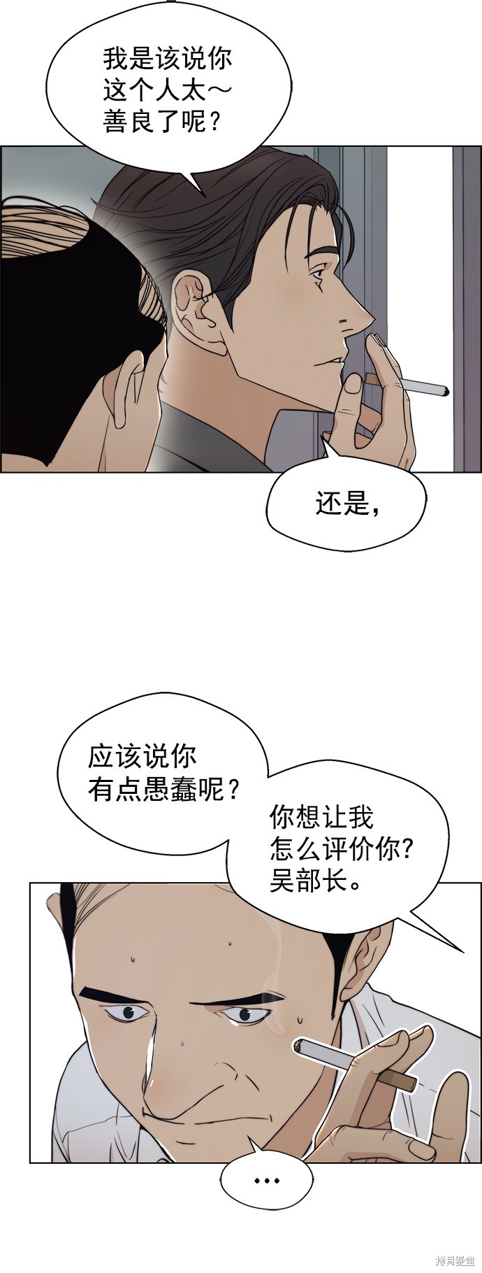 男子汉 第95话 第5页