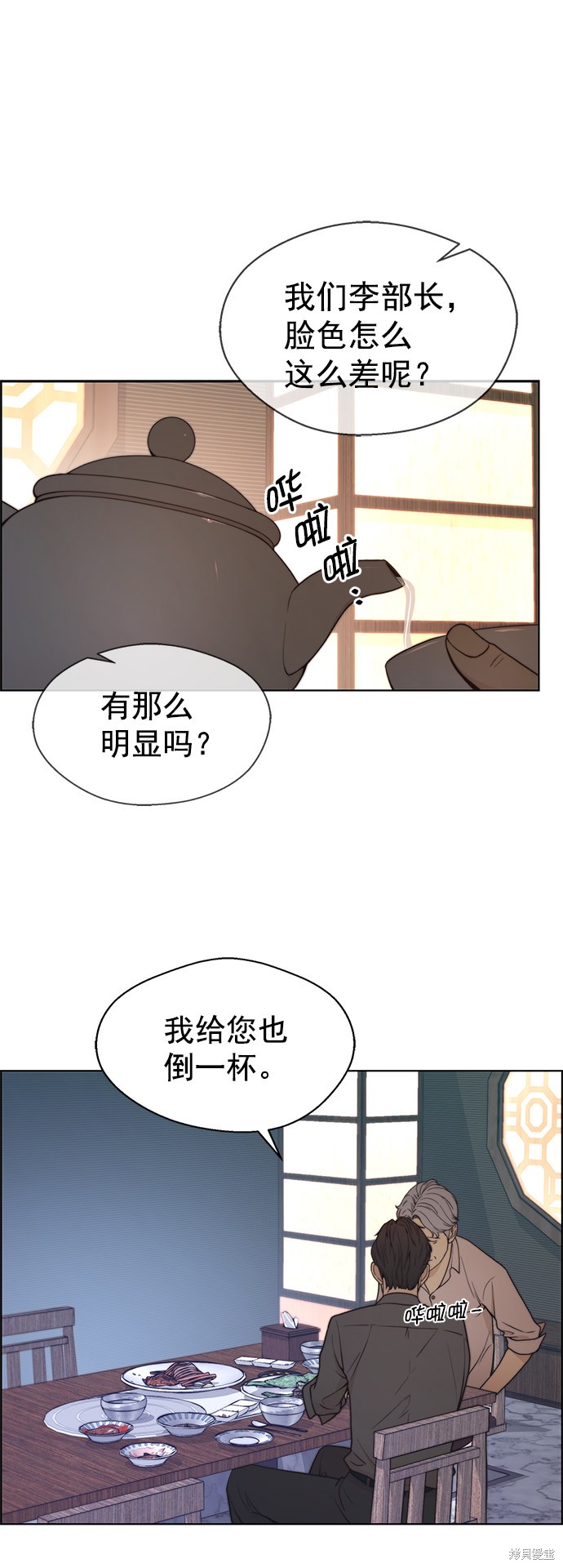 男子汉 第95话 第43页