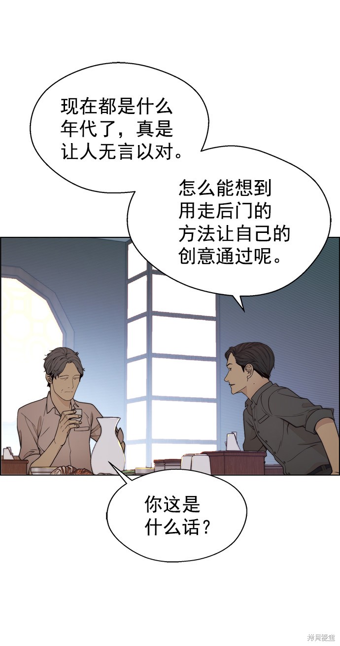 男子汉 第95话 第44页