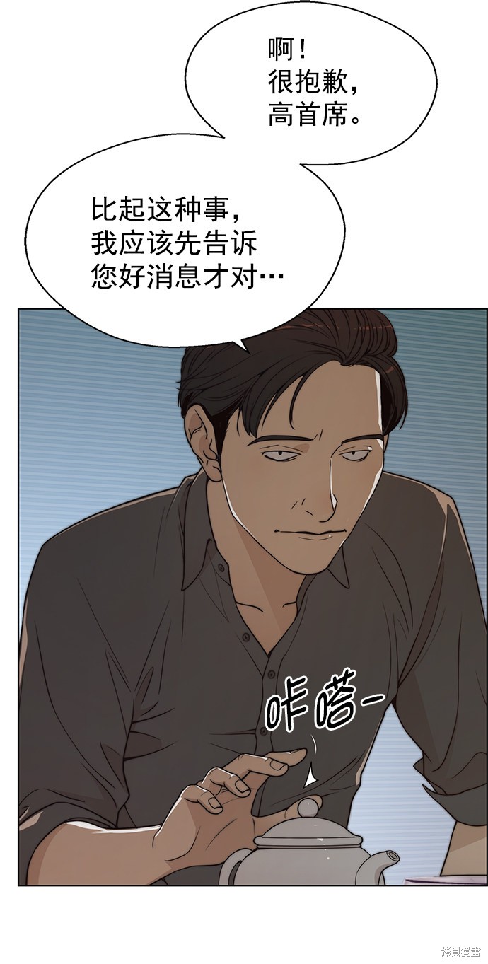 男子汉 第95话 第45页