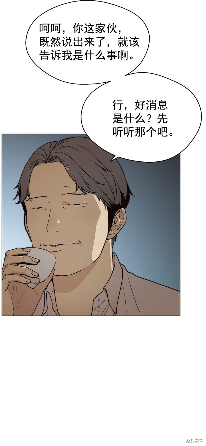 男子汉 第95话 第46页