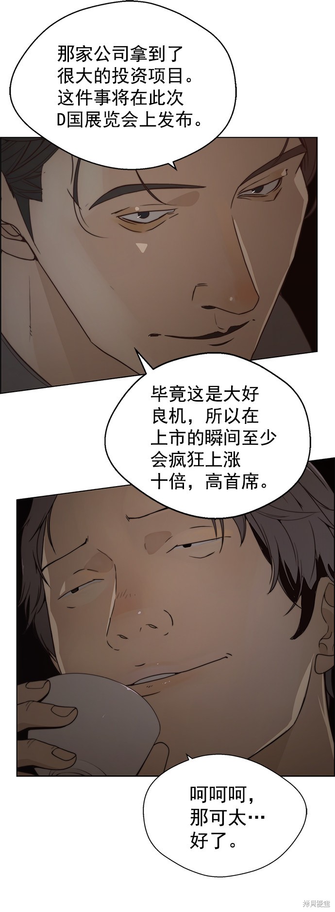 男子汉 第95话 第48页