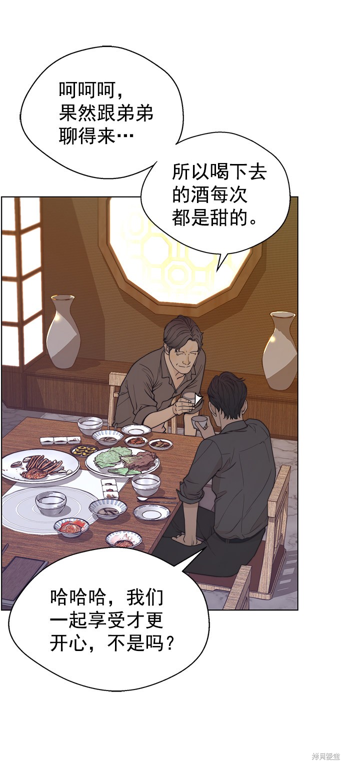 男子汉 第95话 第50页