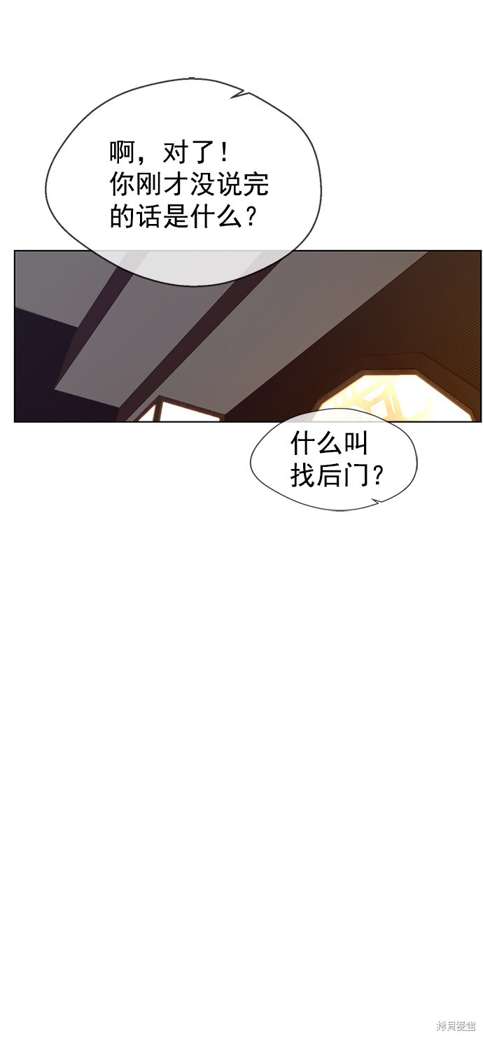 男子汉 第95话 第51页