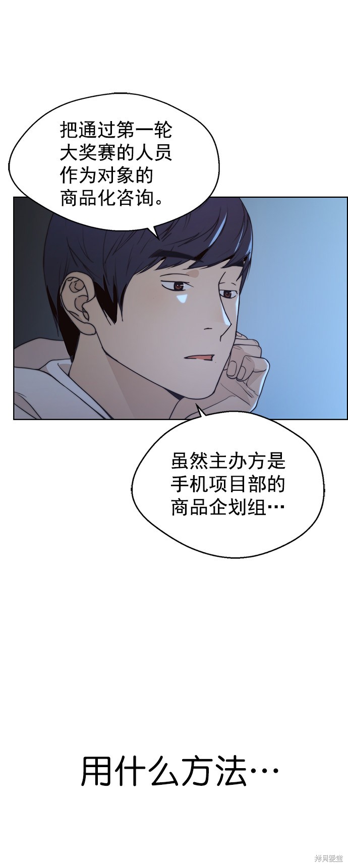 男子汉 第95话 第56页
