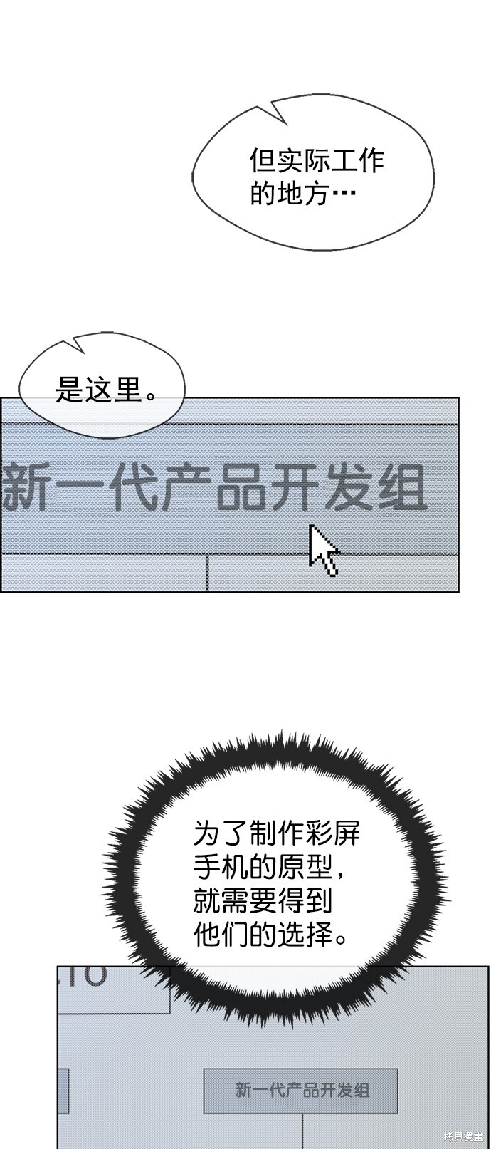 男子汉 第95话 第57页