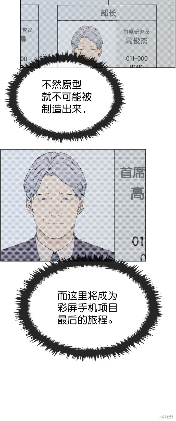 男子汉 第95话 第58页