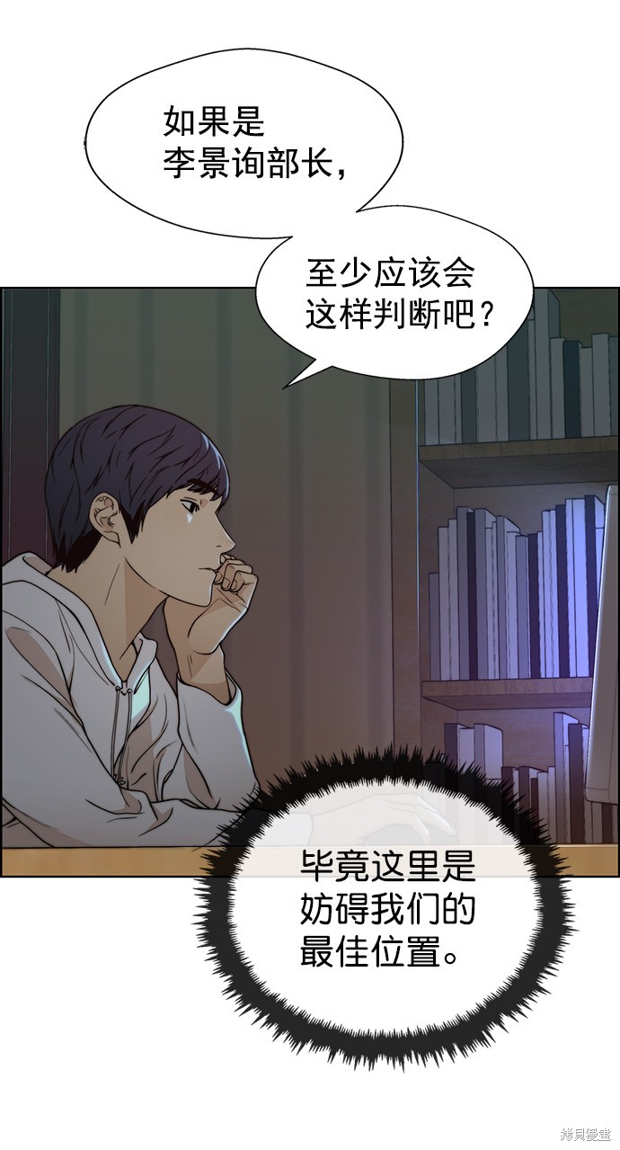 男子汉 第95话 第59页