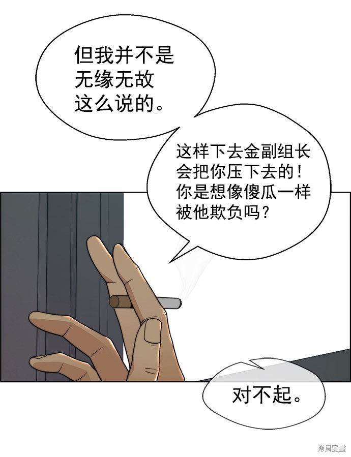 男子汉 第95话 第7页