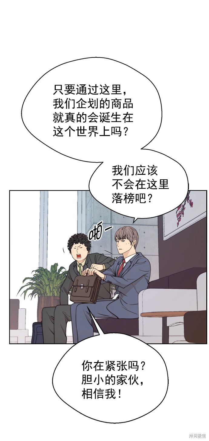 男子汉 第95话 第67页