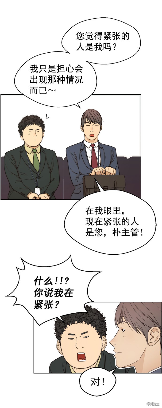 男子汉 第95话 第68页