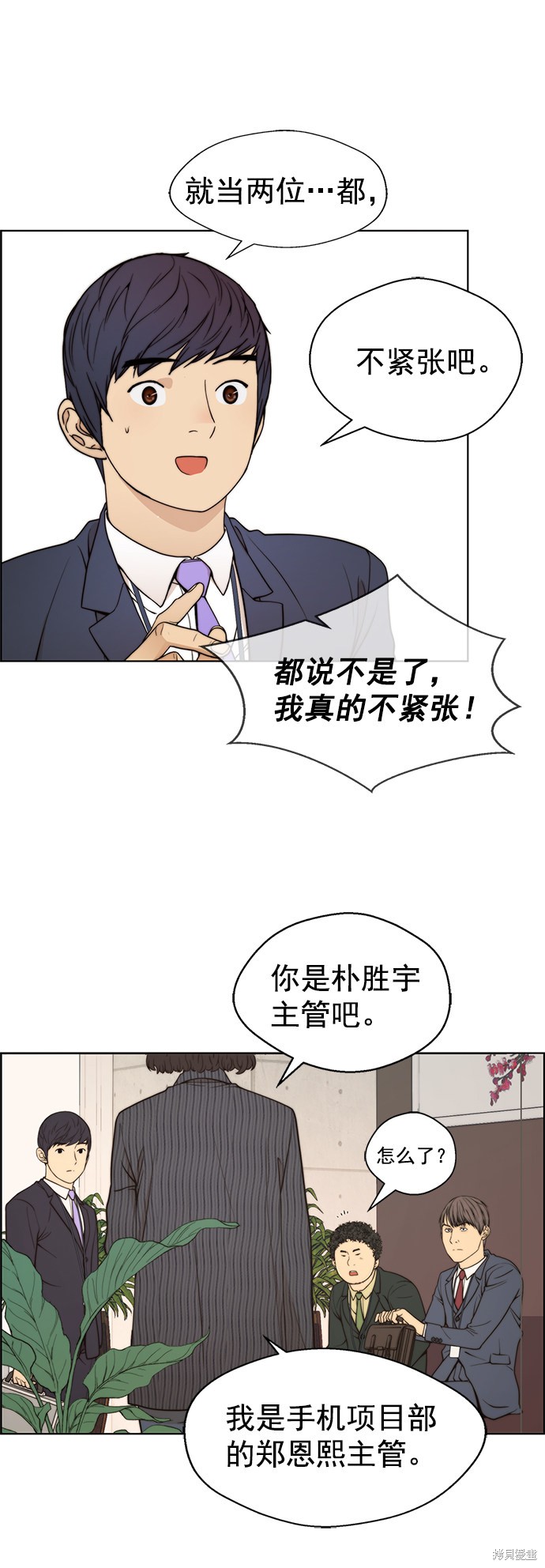 男子汉 第95话 第70页