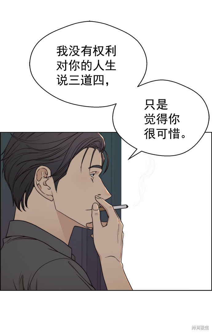 男子汉 第95话 第8页