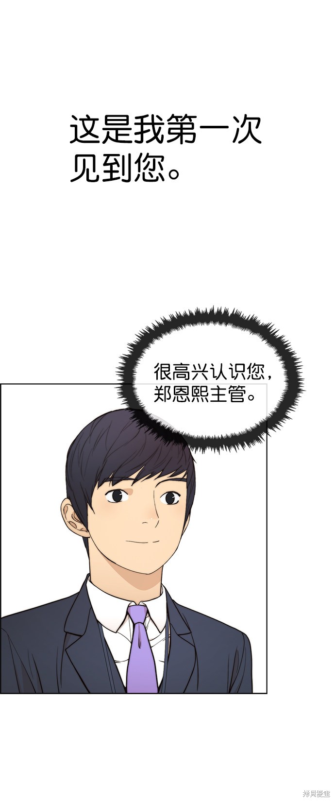 男子汉 第95话 第72页