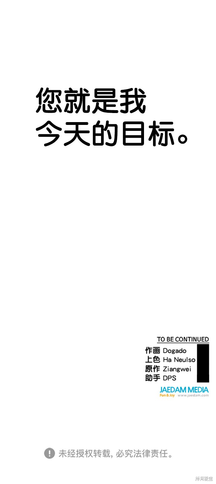 男子汉 第95话 第73页