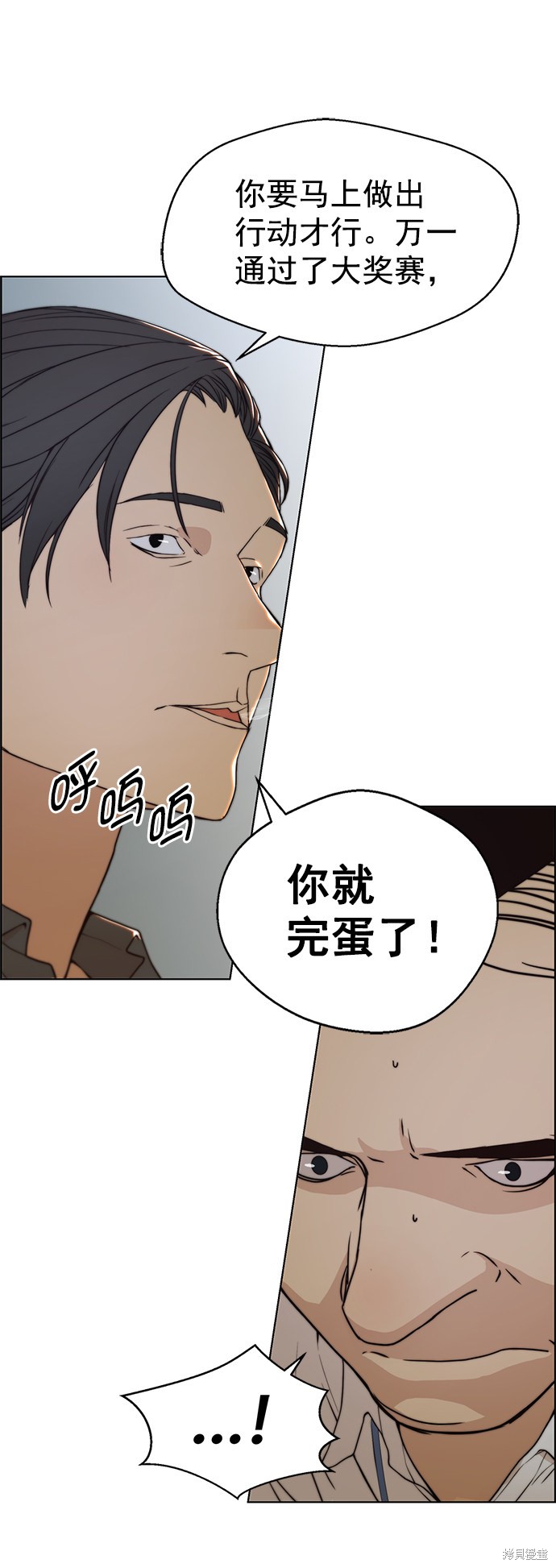 男子汉 第95话 第10页