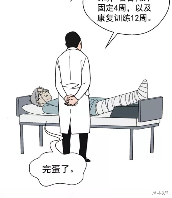 男子汉 第95.5话 第20页