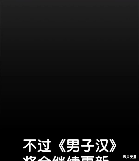 男子汉 第95.5话 第24页