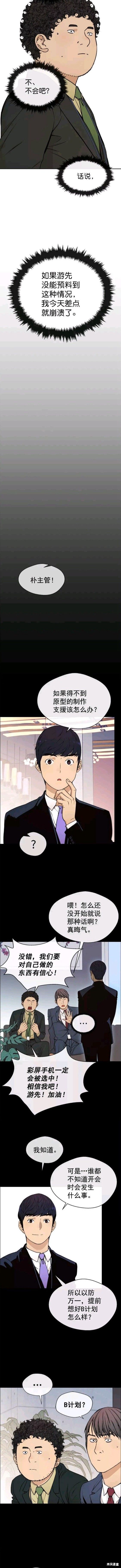 男子汉 第97话 第2页