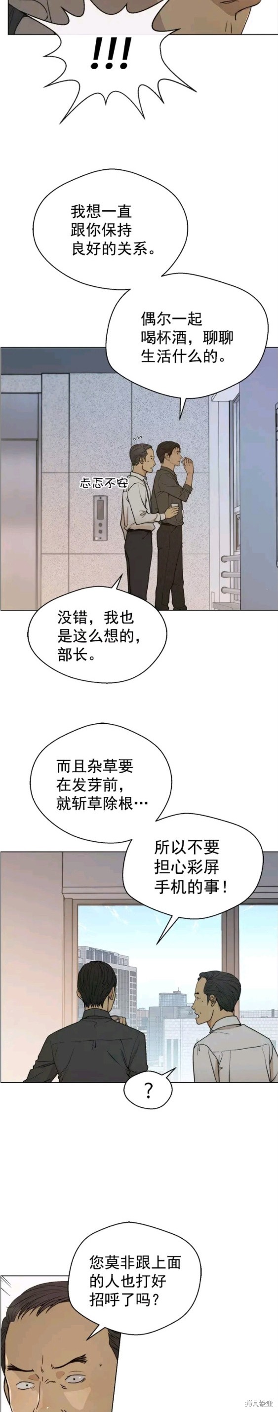 男子汉 第97话 第11页