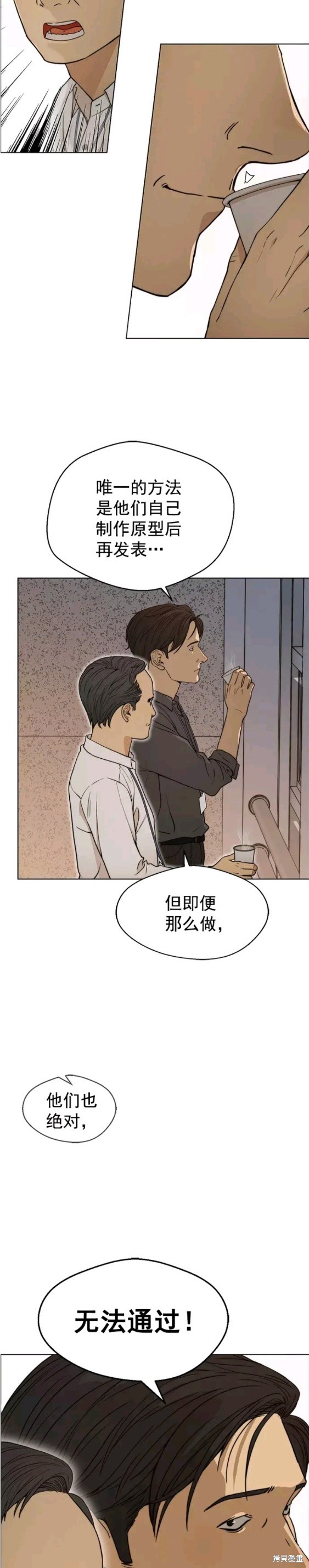 男子汉 第97话 第12页