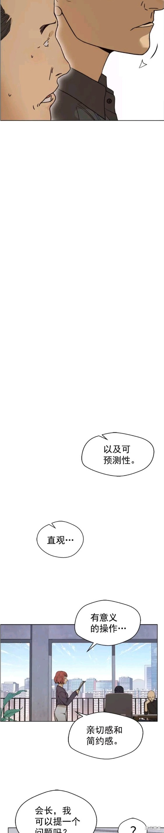 男子汉 第97话 第13页