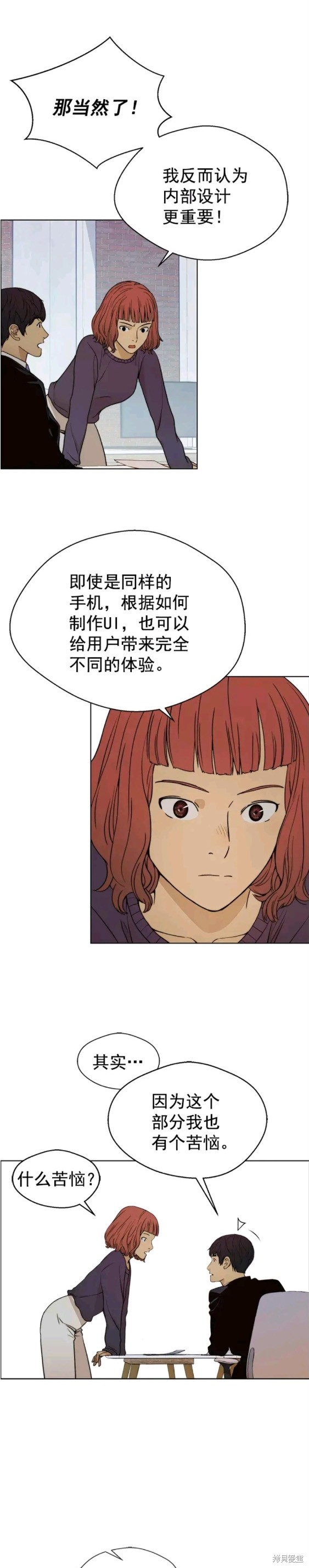 男子汉 第97话 第15页