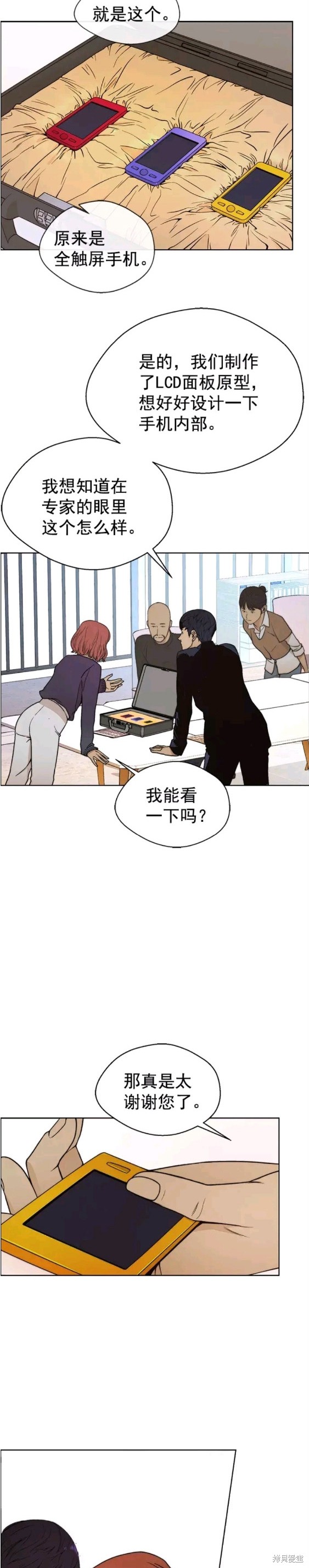 男子汉 第97话 第16页