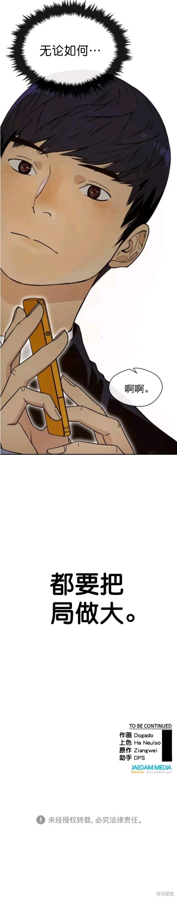男子汉 第97话 第18页