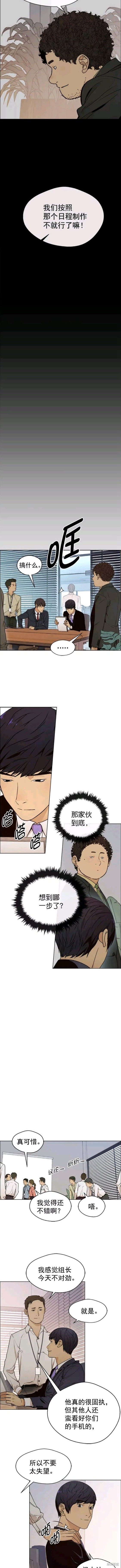 男子汉 第97话 第5页