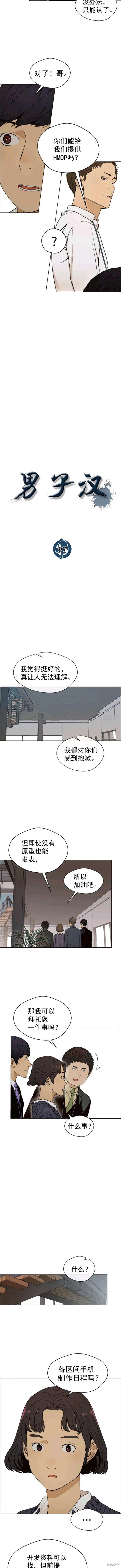 男子汉 第97话 第6页