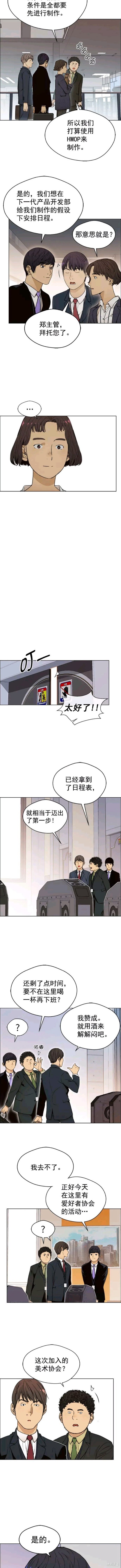 男子汉 第97话 第7页