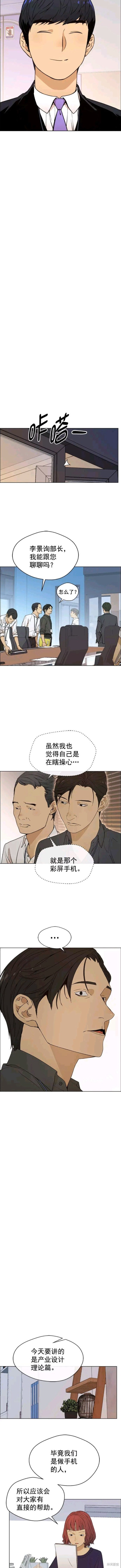 男子汉 第97话 第8页