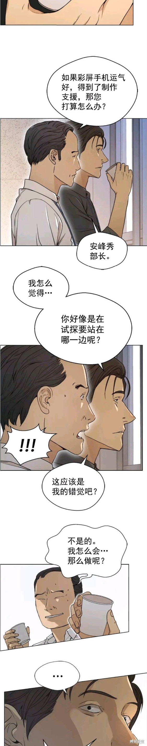 男子汉 第97话 第10页