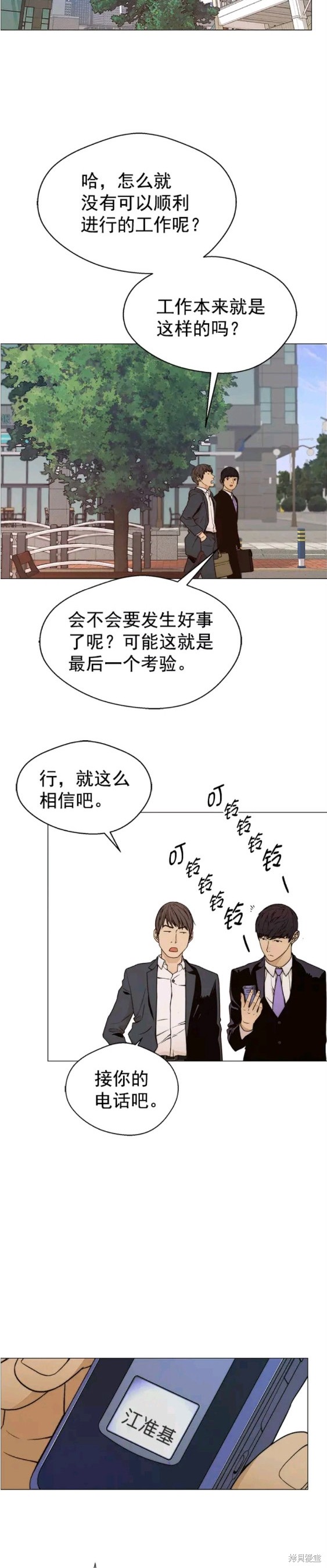 男子汉 第98话 第11页