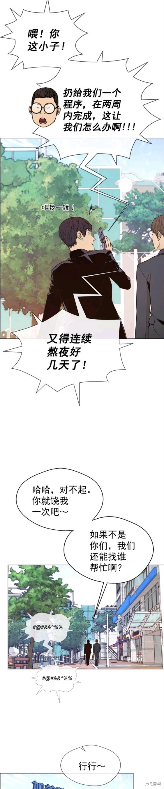 男子汉 第98话 第12页