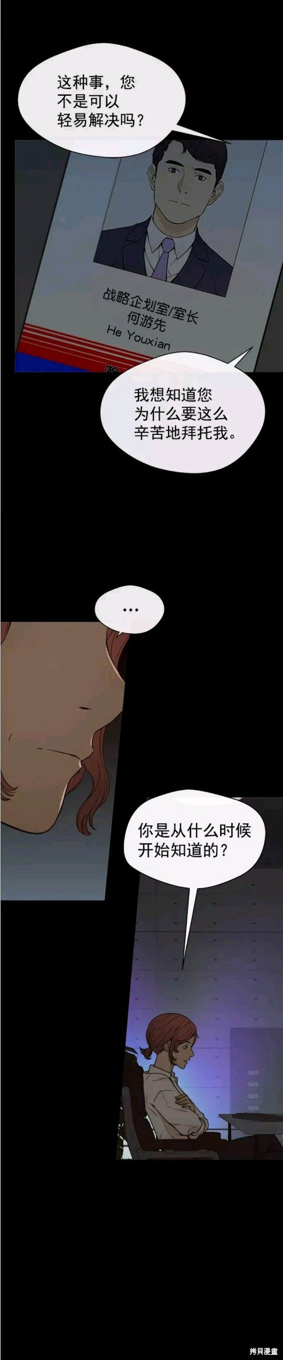 男子汉 第98话 第15页