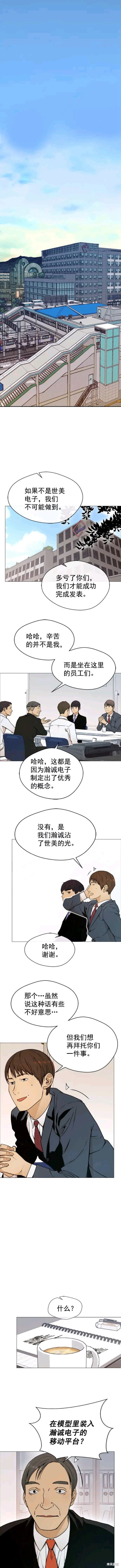 男子汉 第98话 第6页