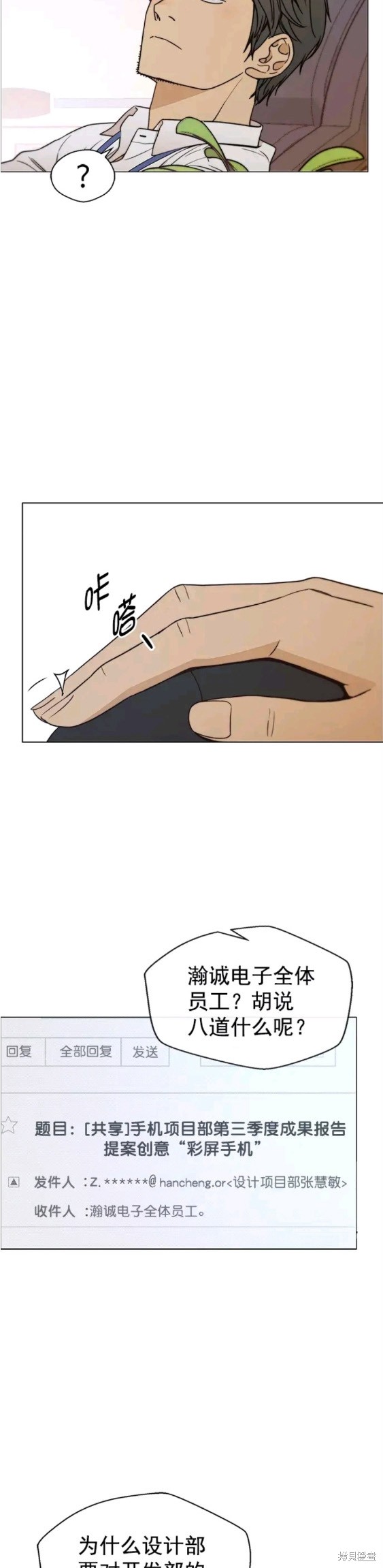 男子汉 第99话 第14页