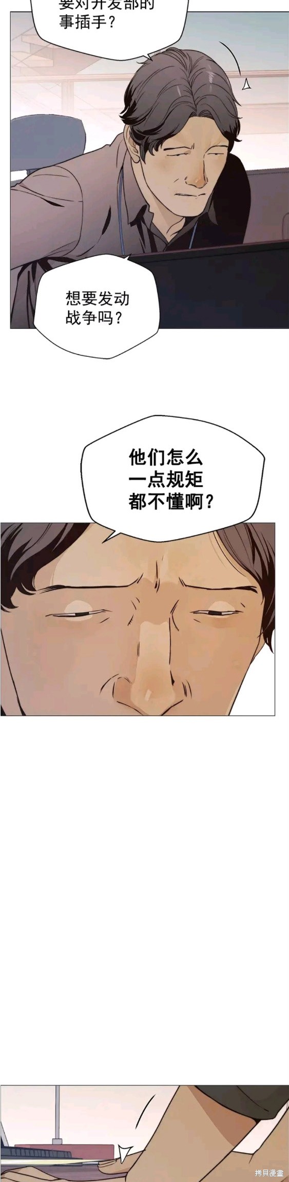 男子汉 第99话 第15页