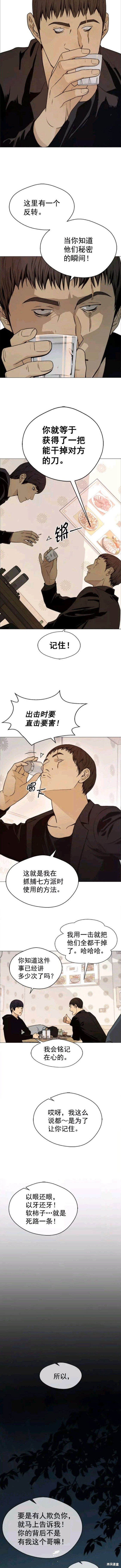 男子汉 第99话 第6页