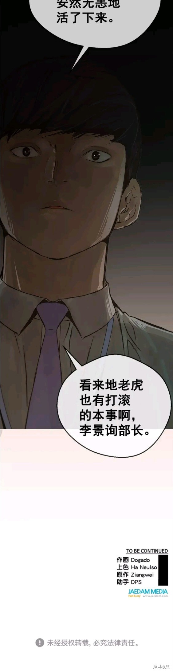 男子汉 第100话 第18页