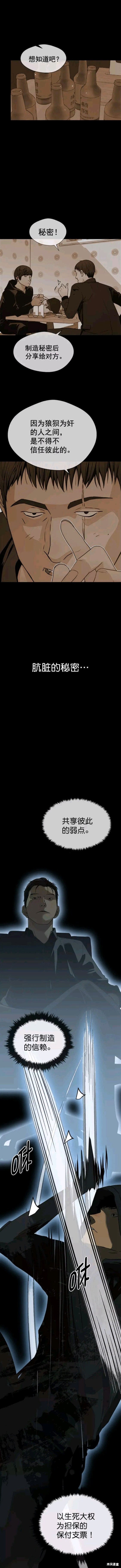 男子汉 第101话 第2页