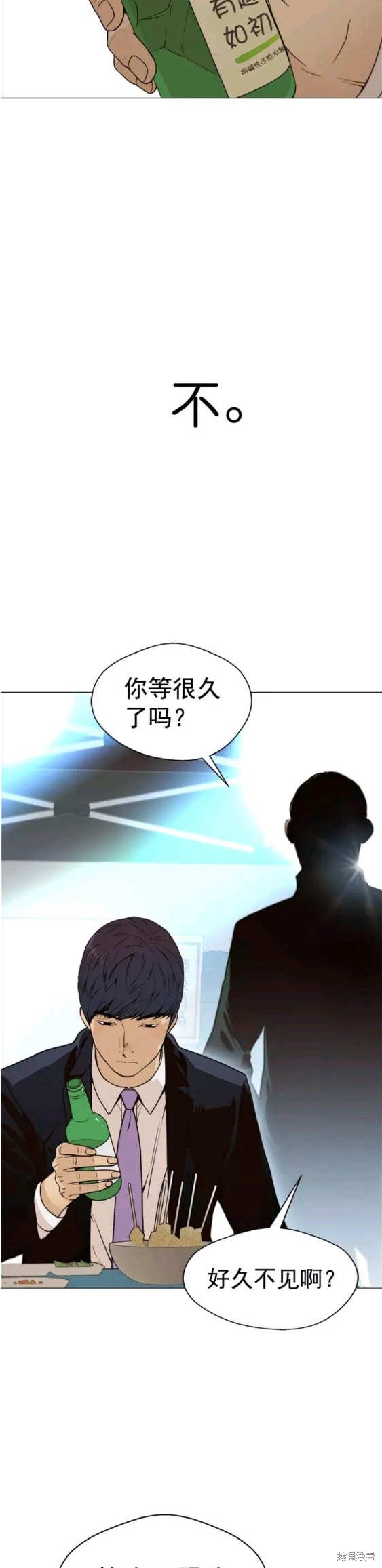 男子汉 第101话 第17页