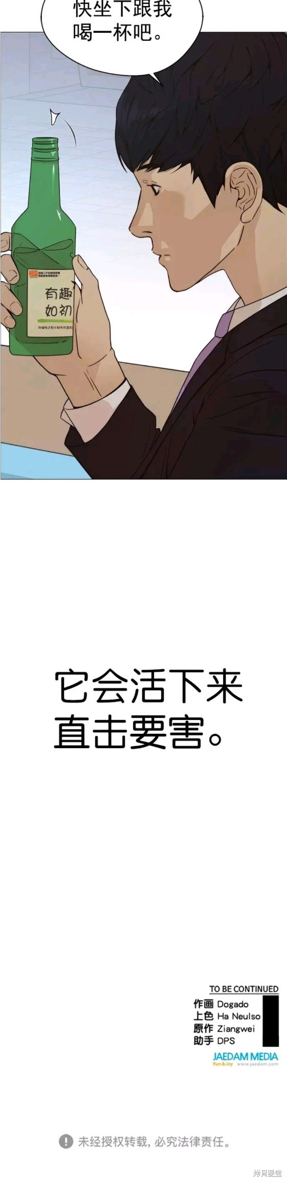 男子汉 第101话 第18页
