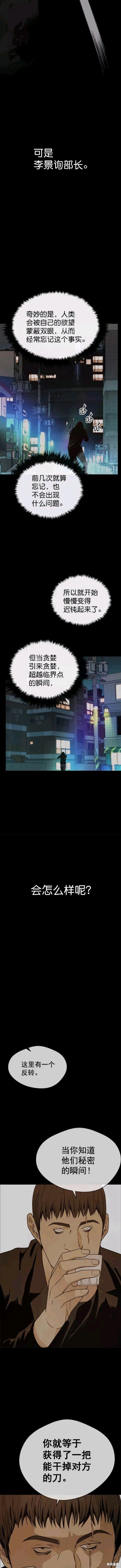 男子汉 第101话 第3页