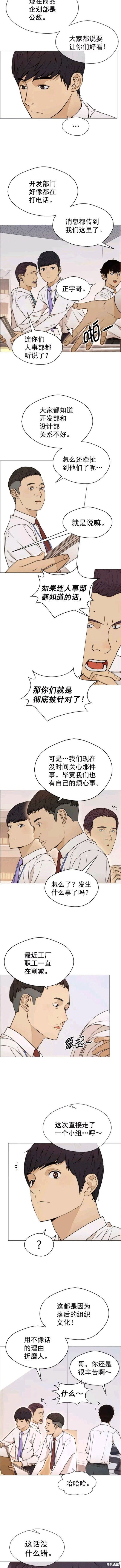 男子汉 第101话 第5页
