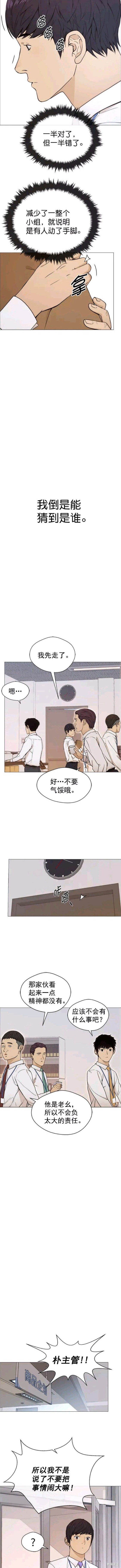 男子汉 第101话 第6页